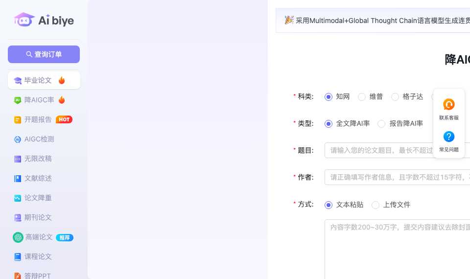 Aibiye降AI率