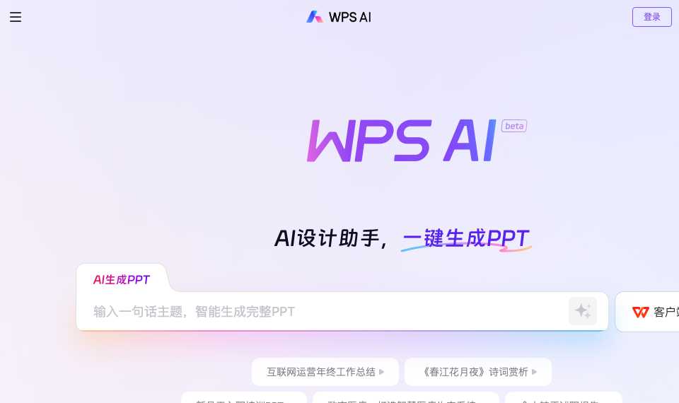 WPS AI