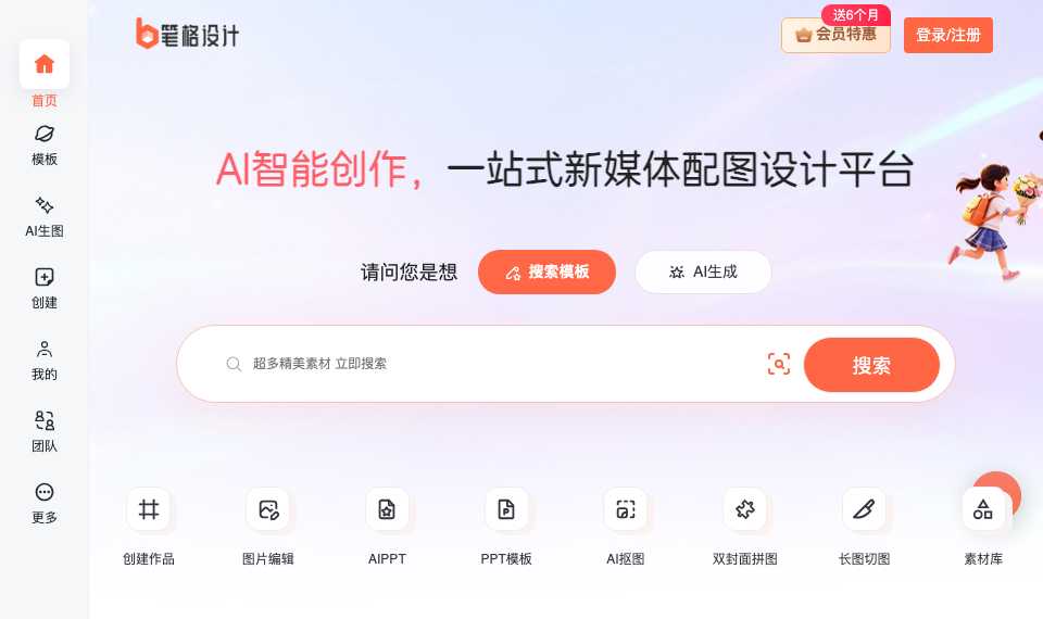 笔格设计