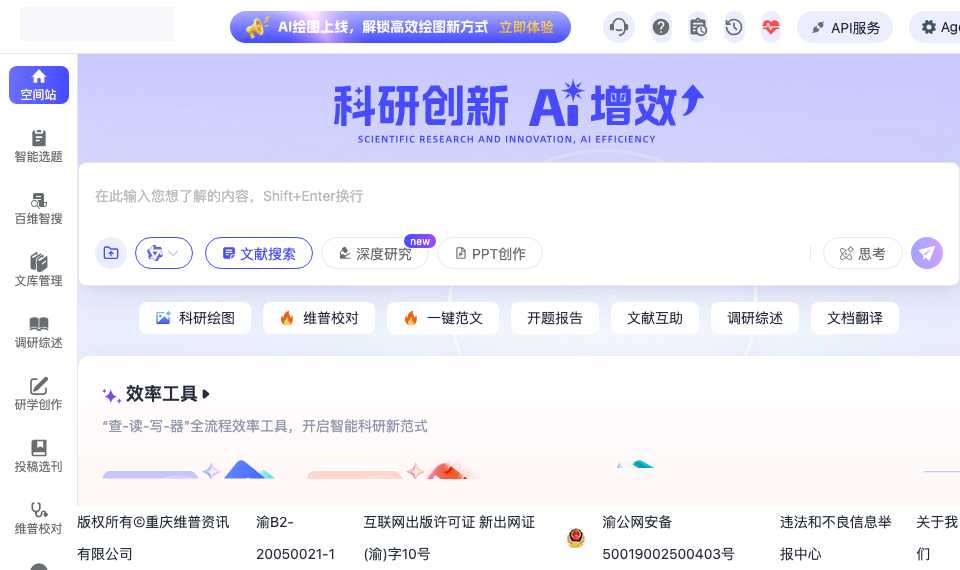 维普科创助手