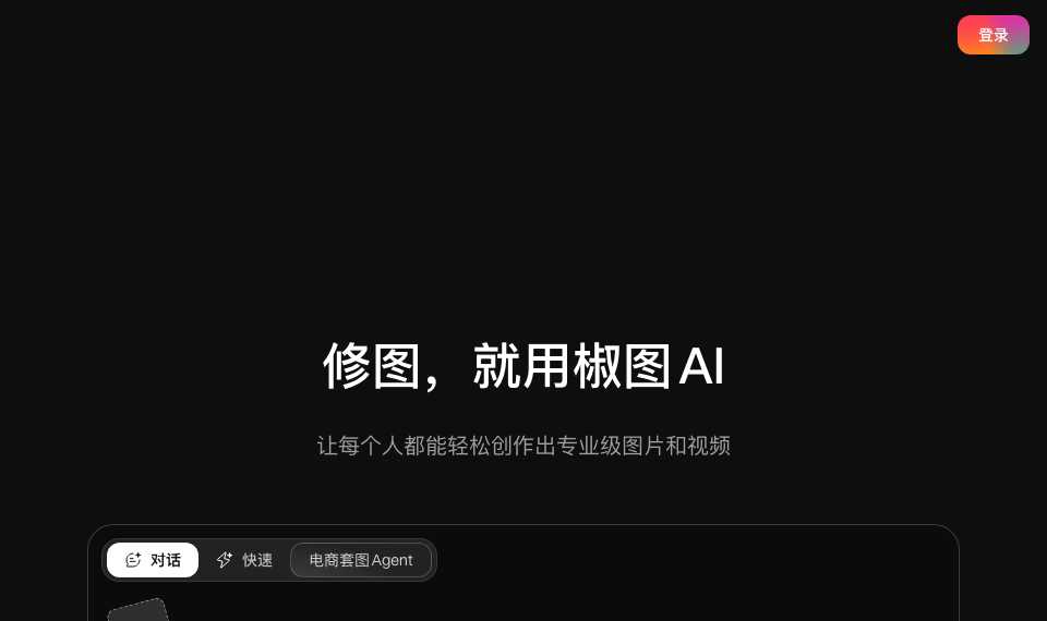 椒图AI