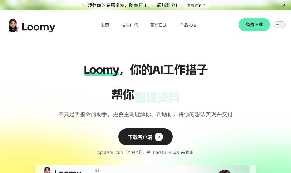 Loomy