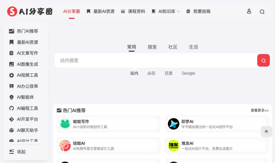 AI分享圈