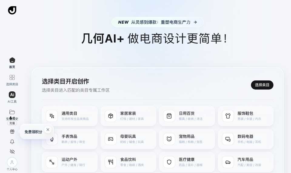 几何AI