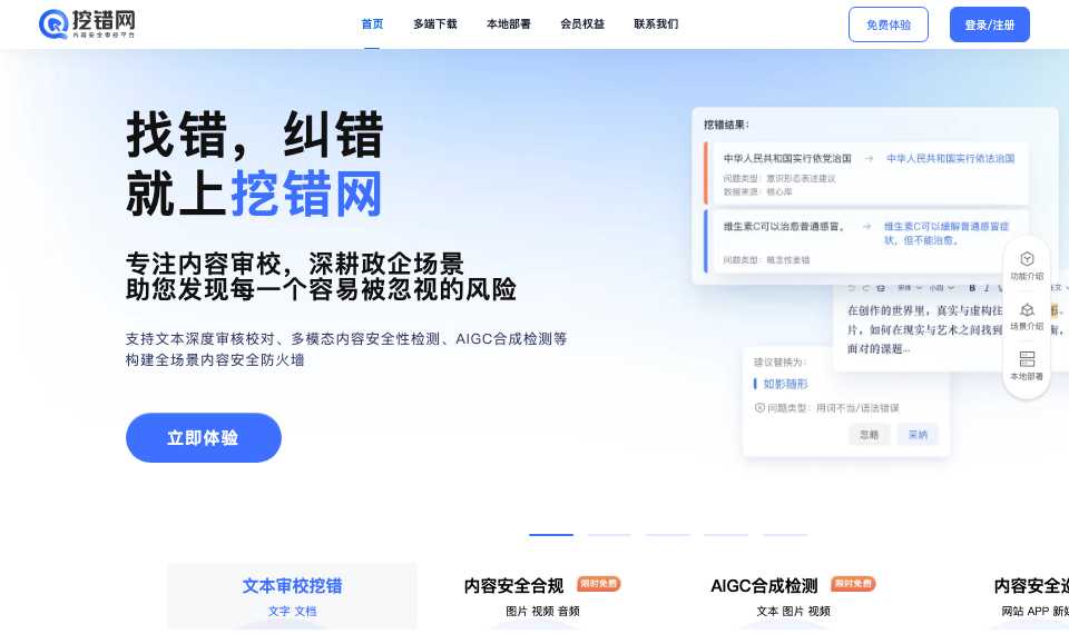 挖错网