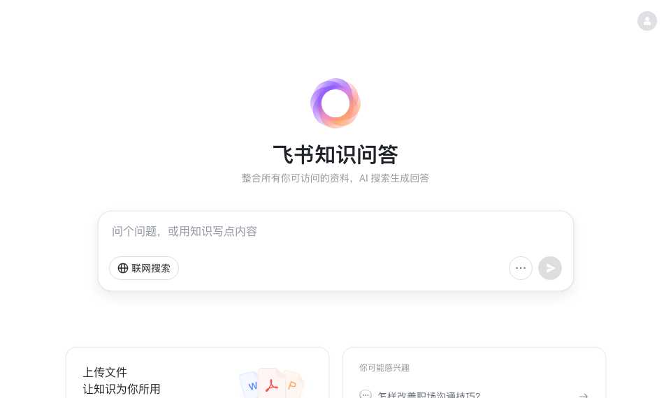 飞书知识问答