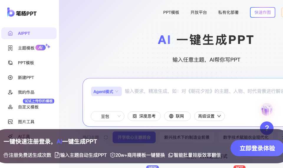 笔格AIPPT