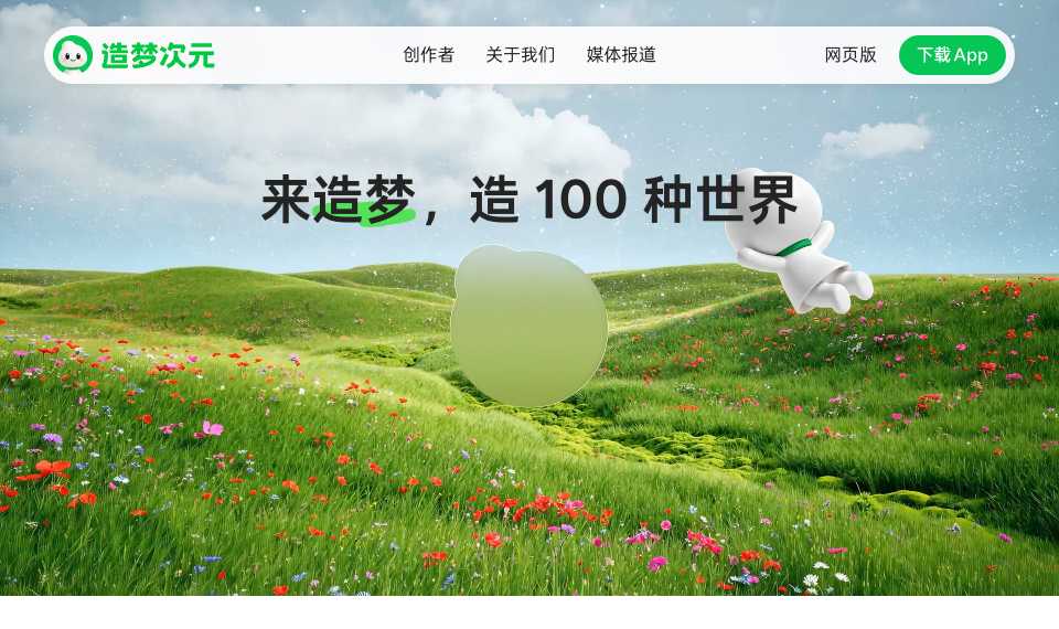 造梦次元