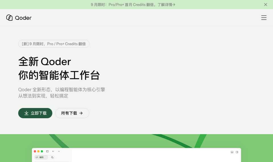 Qoder
