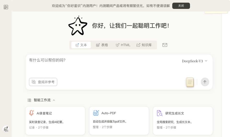 你好星识