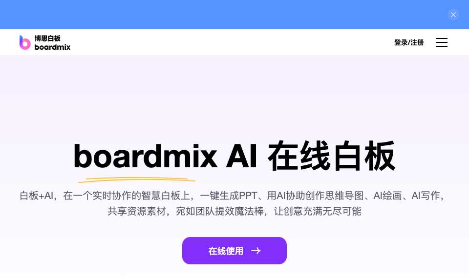 博思白板