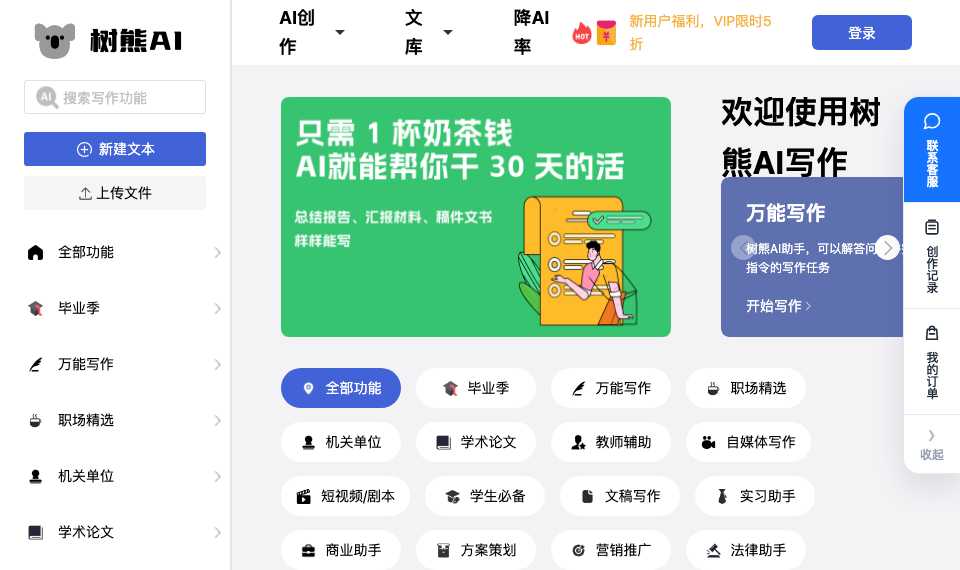 树熊写作