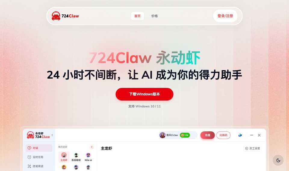 724Claw永动虾