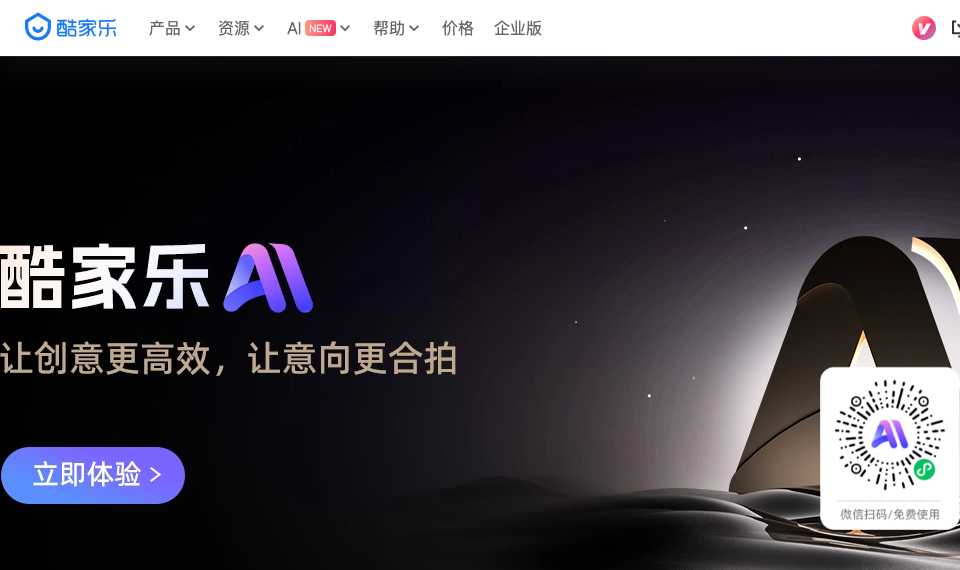 酷家乐AI