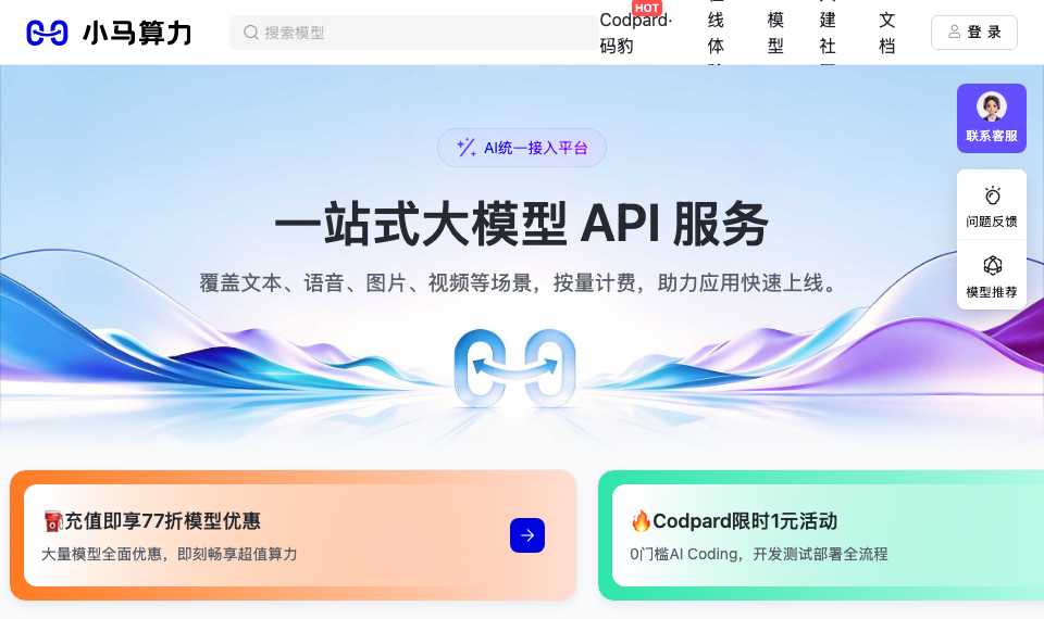 小马算力
