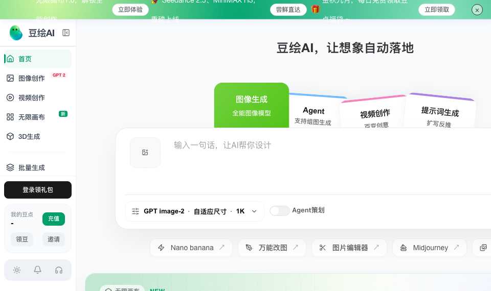 豆绘AI