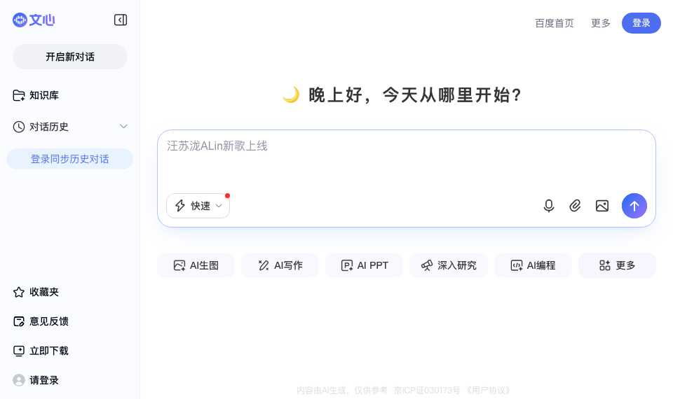 百度AI伙伴