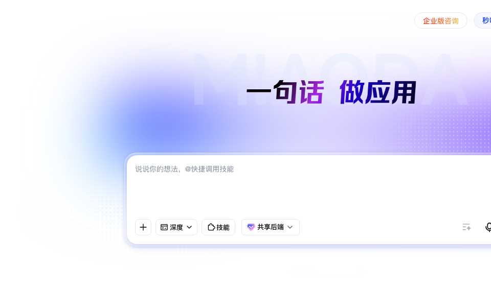 秒哒