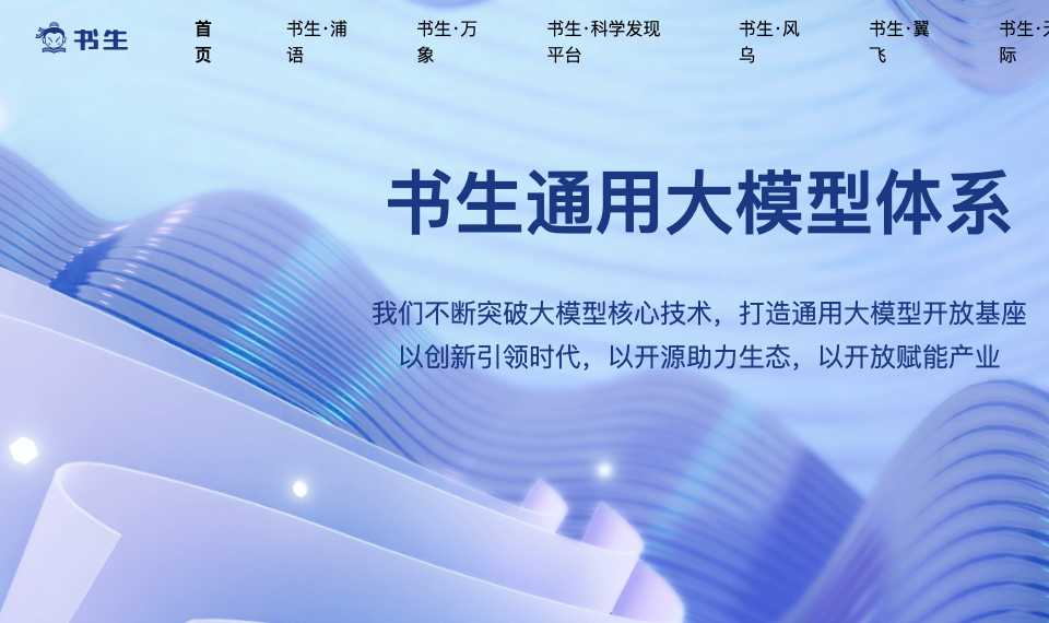 书生大模型