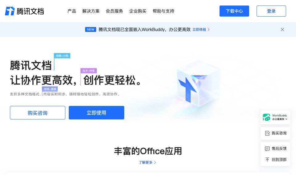 腾讯文档智能助手