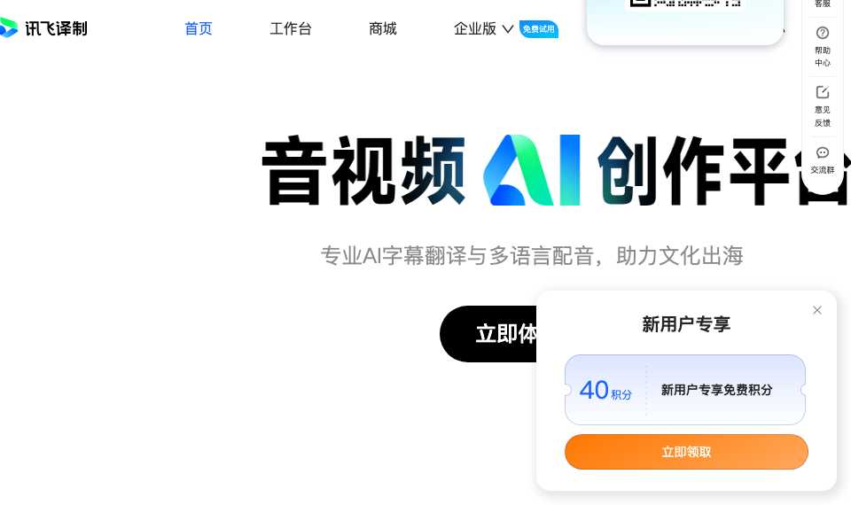讯飞译制