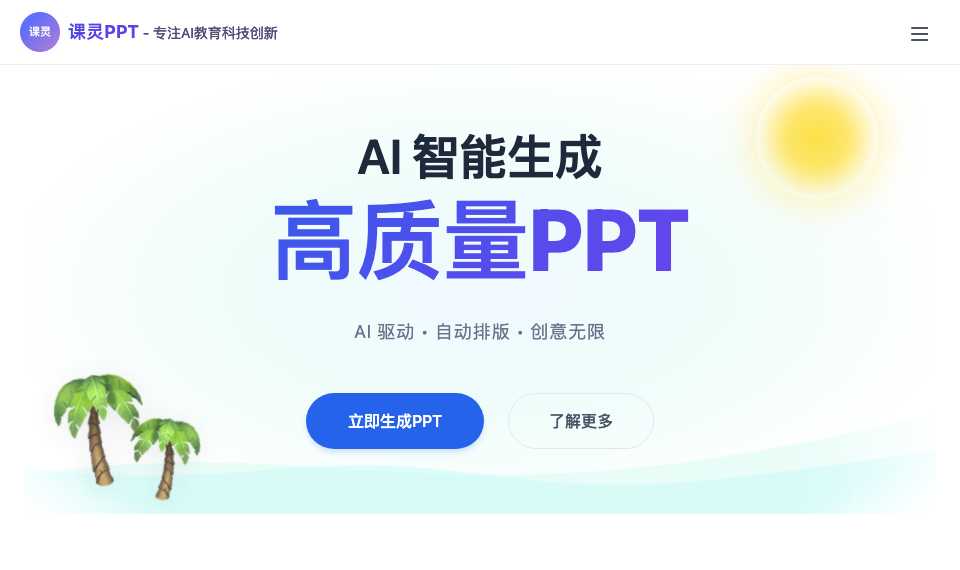 课灵 PPT