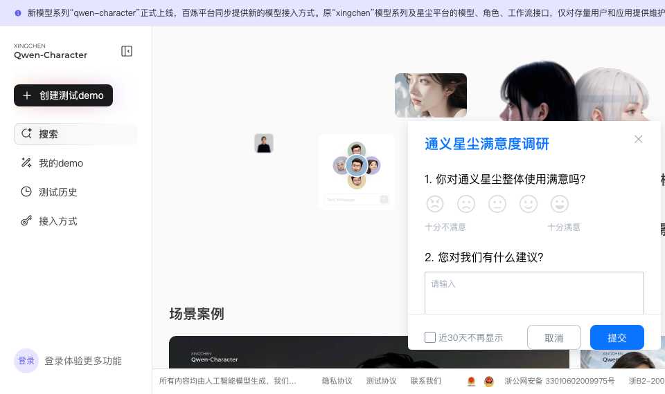 通义星尘