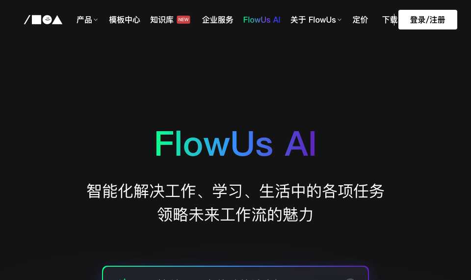 FlowUs AI