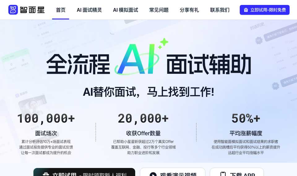 智面星