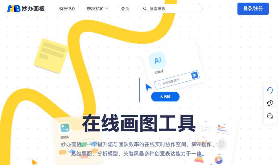 妙办画板