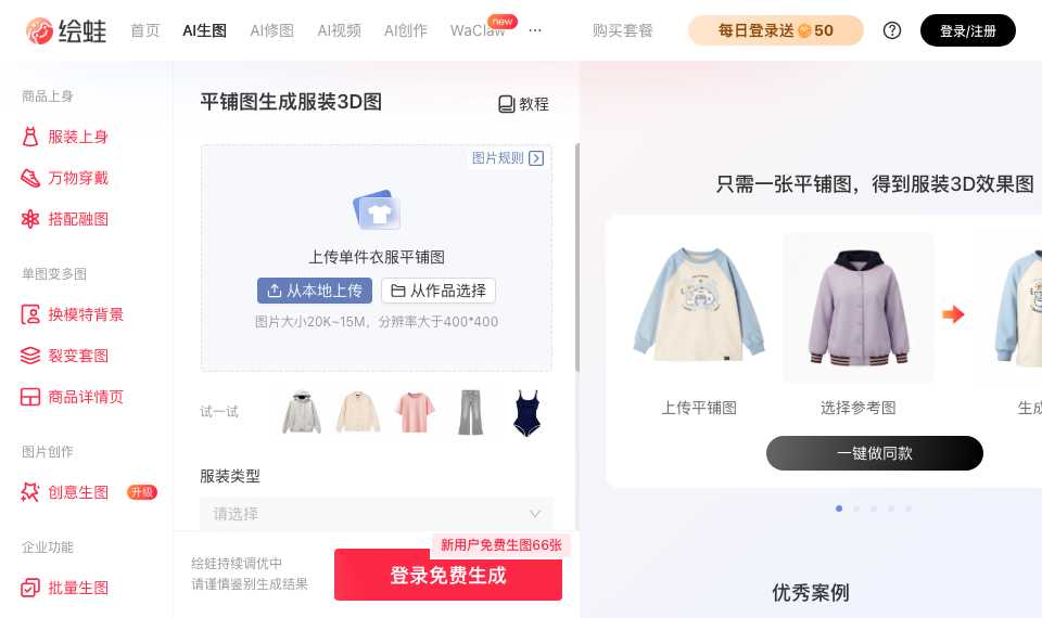 绘蛙AI转3D