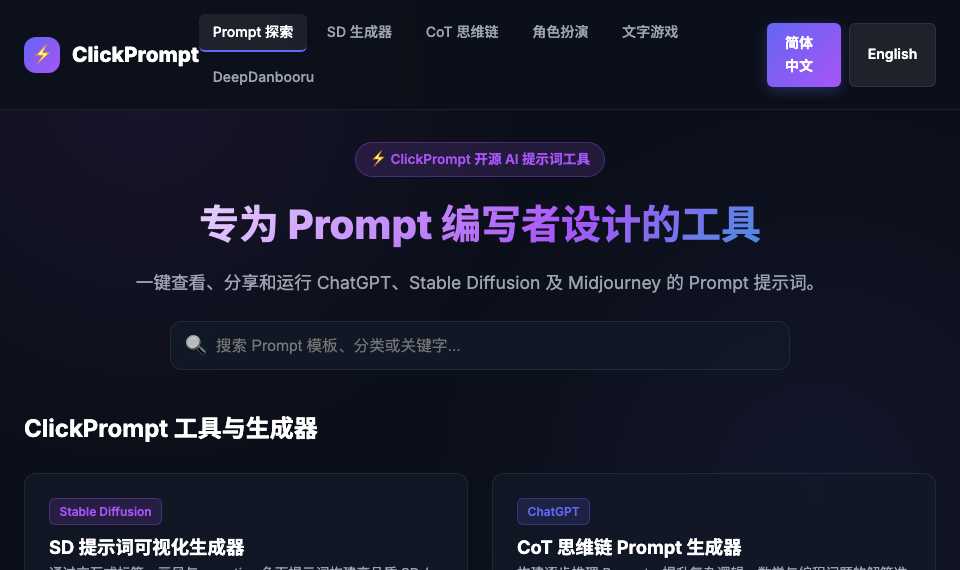 ClickPrompt