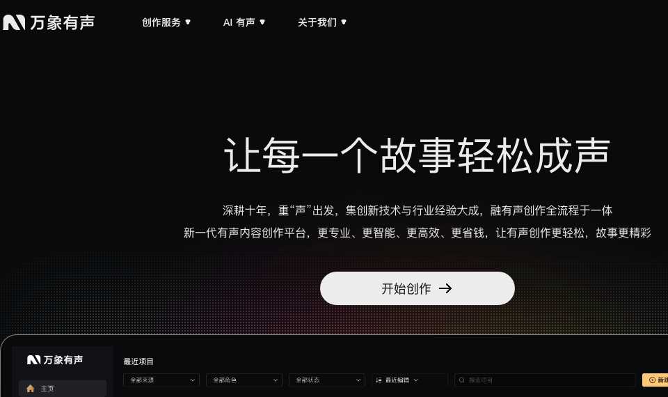 万象有声