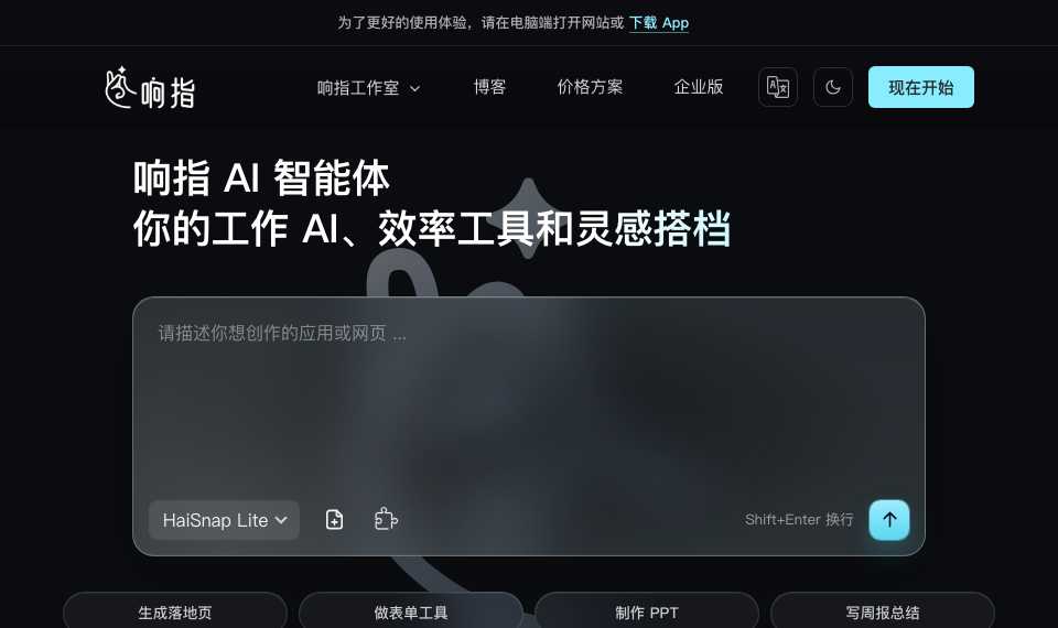 响指HaiSnap