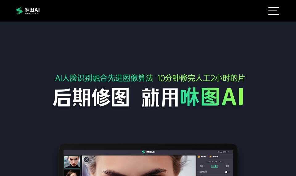 咻图AI