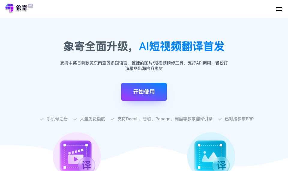象寄翻译