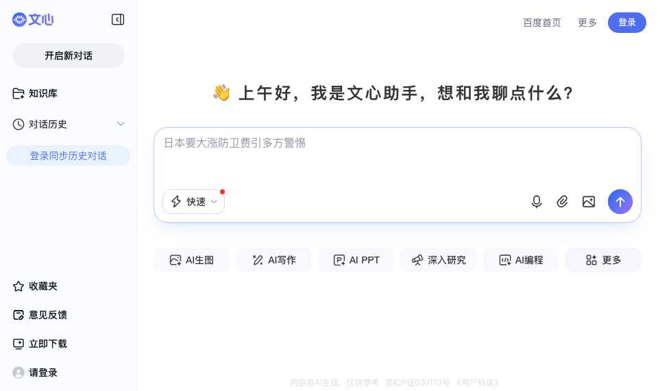 文心大模型
