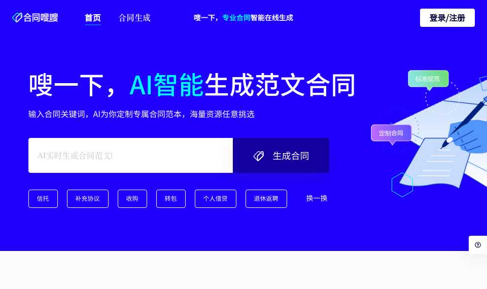 合同嗖嗖