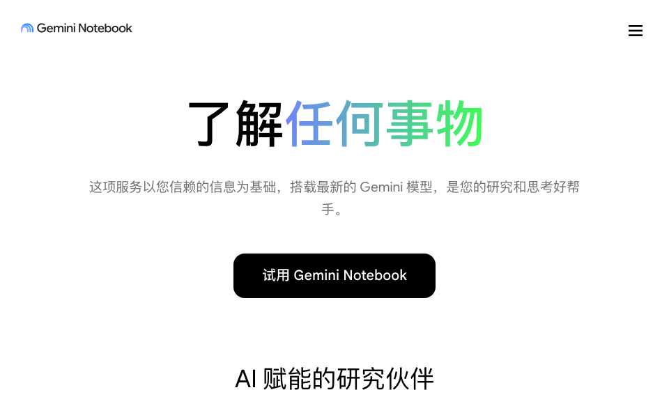 NotebookLM