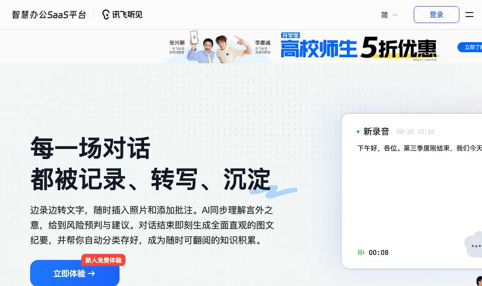 讯飞听见