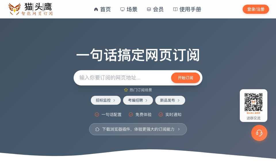 猫头鹰AI网页订阅