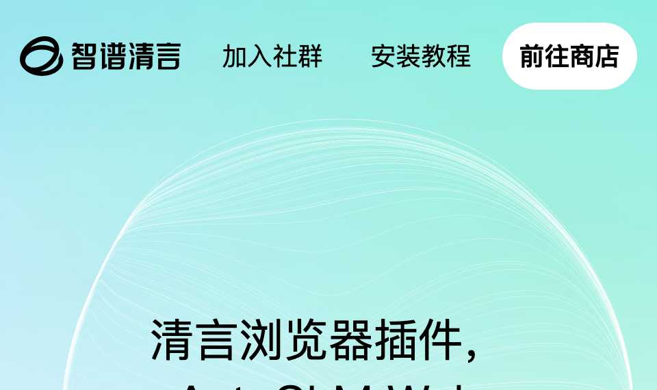 清言插件