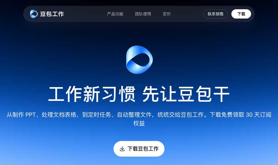 豆包工作