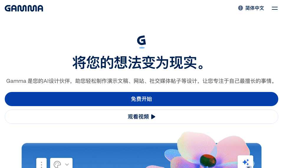 Gamma App