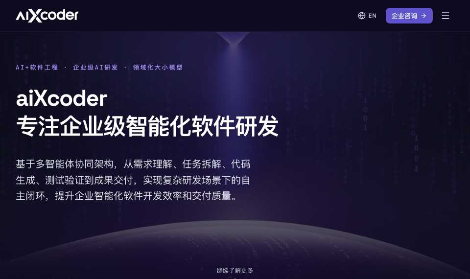 aiXcoder