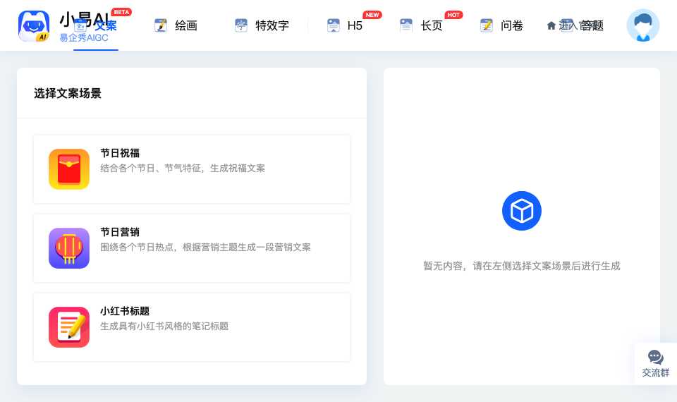 小易AI