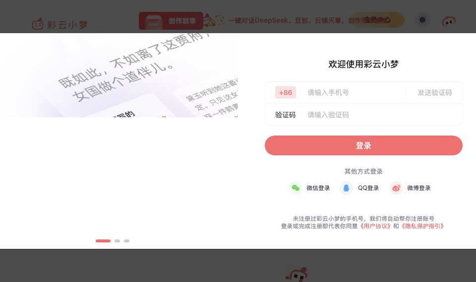 彩云小梦