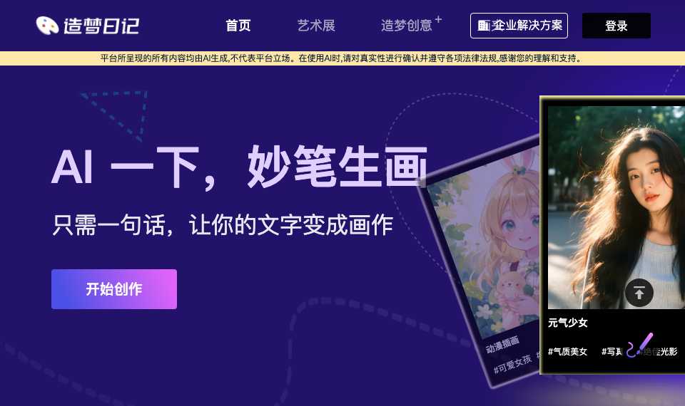 造梦日记