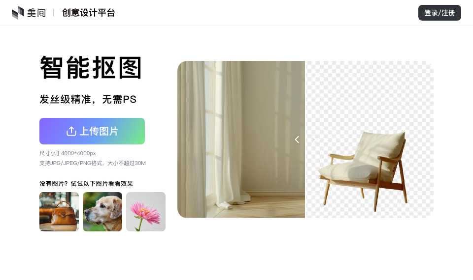 美间AI抠图