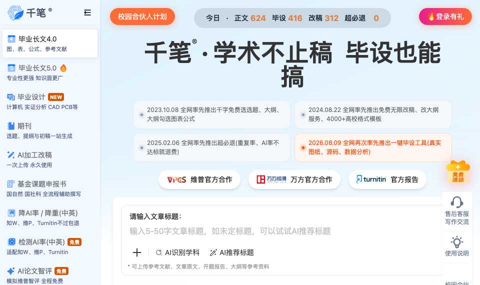 千笔AI论文